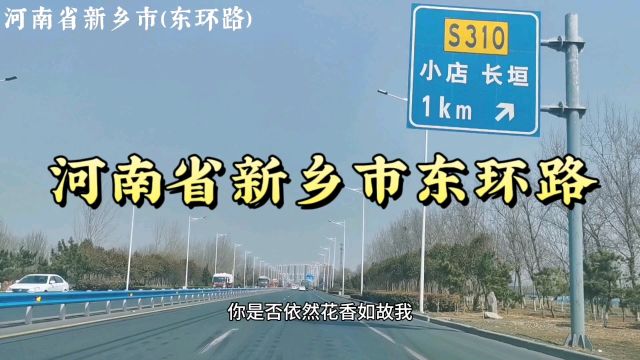 河南省新乡市!东环路!