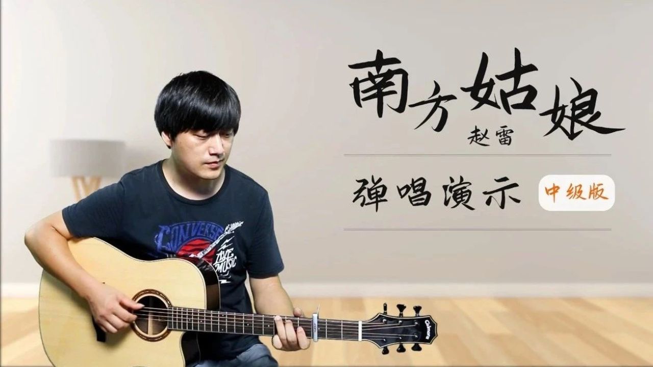 《寂寞沙洲冷》周传雄|中级版 吉他谱 教学