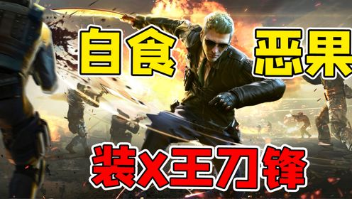 CF背景故事66:刀锋?最强装X之王!不长记性惨遭感染!_高清1080P在线观看平台_腾讯视频