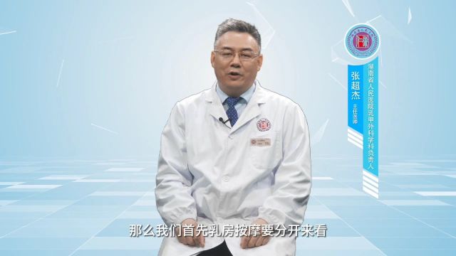 按一按,乳房是否更健康?看完这个视频你就知道了