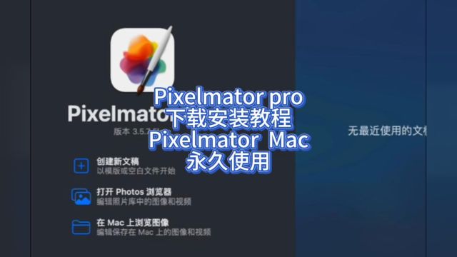 Pixelmator Pro mac版图像处理软件 兼容所有苹果电脑下载安装使用 