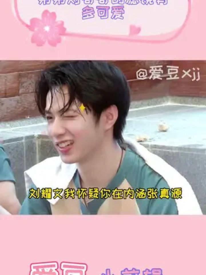 这孩子又逗你哥玩呢,可爱炸了#刘耀文 #张真源