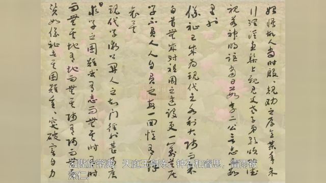 唐诗朗诵《奉和皇帝上礼抚事述怀应制》唐 陈子昂 书法于右任《李仪祉先生全集序卷》