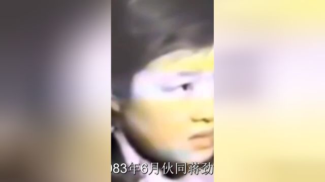 1983年胡贤华被枪决真实影像,因与多名男子谈恋爱,被判流氓罪