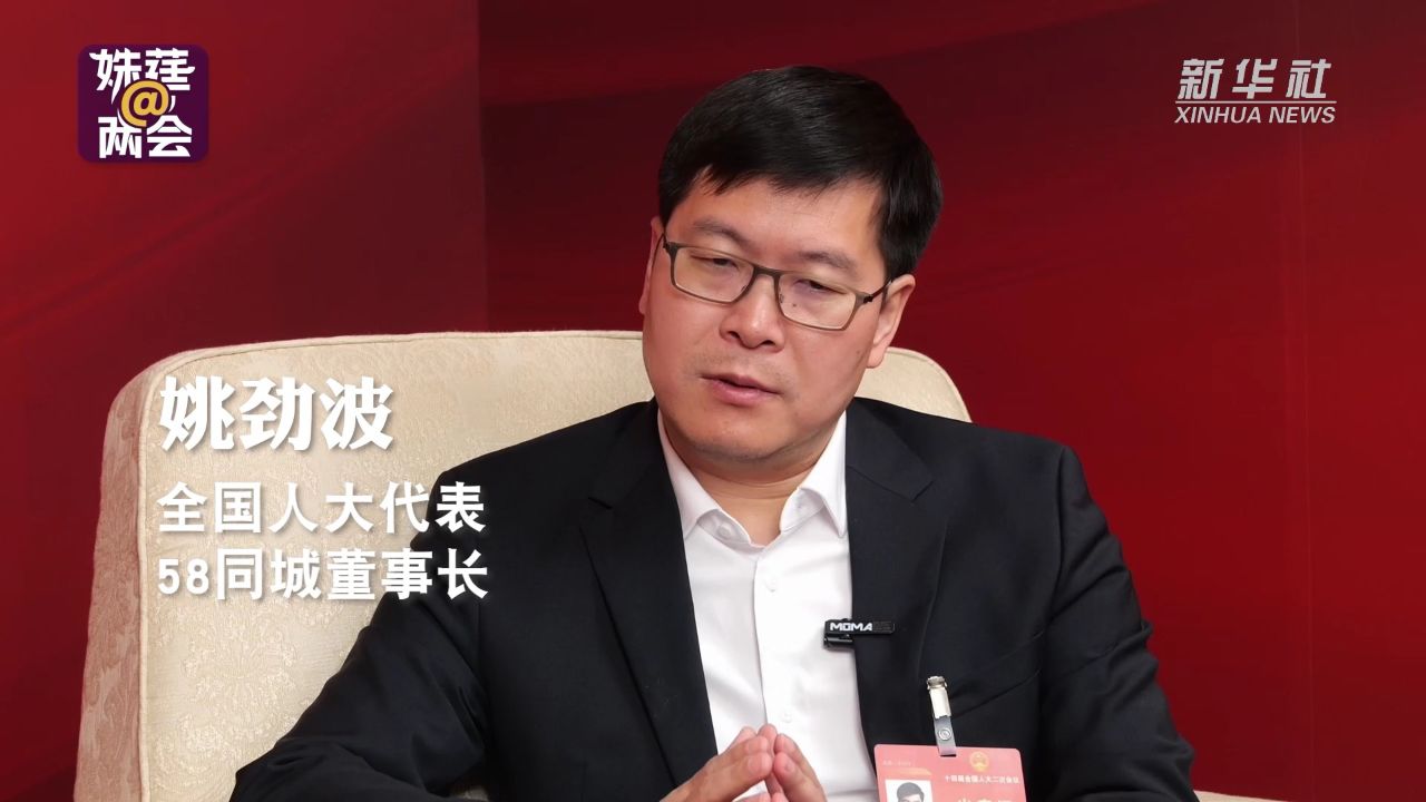 姝莛@两会|对话姚劲波:这些行业用工缺口大 好找工作