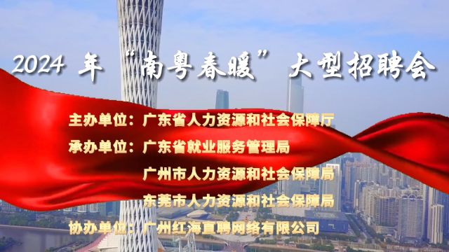 5万余岗位、超千家企业!3月17日广东最大的招聘会来了