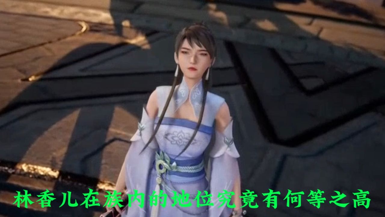 万界独尊:林香儿在族内的地位究竟有何等之高