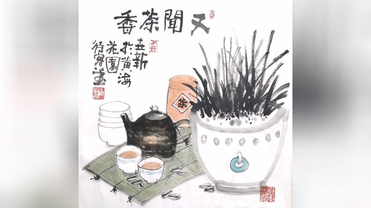 围炉茶香好待客:邵世新 老师国画小品欣赏