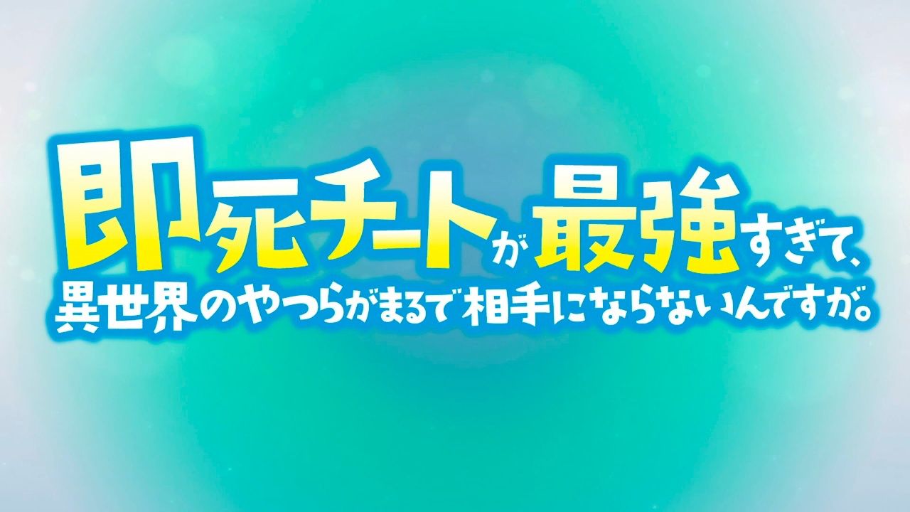 《秒杀外挂太强了,异世界的家伙们根本就不是对手》～第11集～上