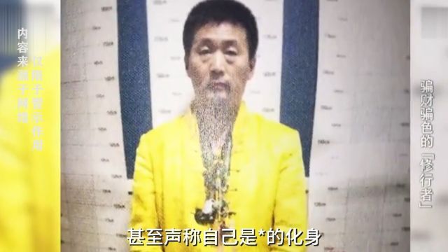 大案纪实之“得道高僧”#真实事件#人物#普法小剧场#奇闻奇事 1