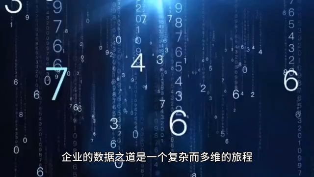 创业智慧 第725期 企业的数据之道如何走? #客户体验 #案例分享 #移动联通电信 #吾信科技 #芝麻兜