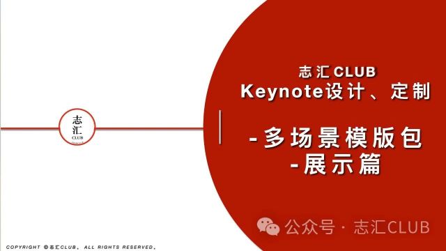 Keynote模版多场景模版包展示篇