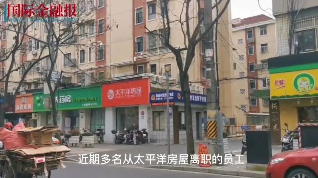 多名离职员工遭遇高价索赔,太平洋房屋套路深|3ⷱ5独家