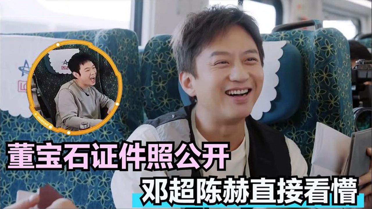 老舅证件照首次公开!神似王迅,邓超陈赫懵了:真认不出来!