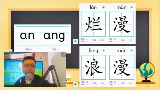 鼻音词语对比练习,前鼻音an后鼻音ang,沐老师成人拼音识字小课堂..#每天学习一点点 #前后鼻音对比练习 #拼音识字教学