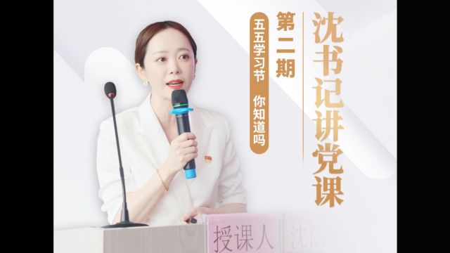 《沈书记讲党课》第二期 合肥众好肛肠医院党支部书记沈丽娟