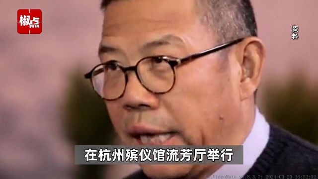 农夫山泉董事长钟睒睒悼念母亲:因我被莫名网暴,累及母亲为我所忧