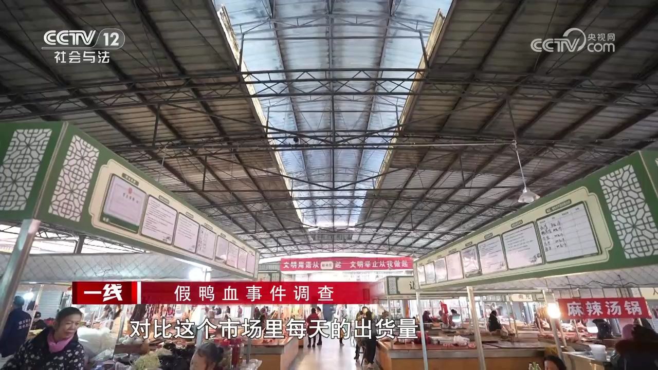 22份样本 7成是假的!假鸭血事件调查 记者卧底 两个月找出真相