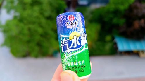花5毛钱在小卖部买一个雪碧汽水糖,还原小时候的快乐