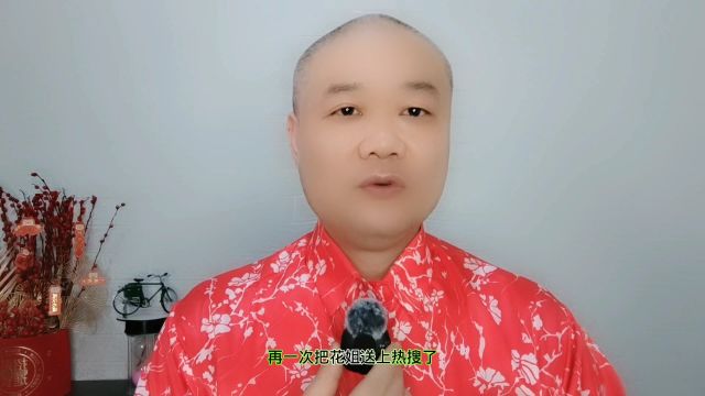 花姐也会:不好意思了!