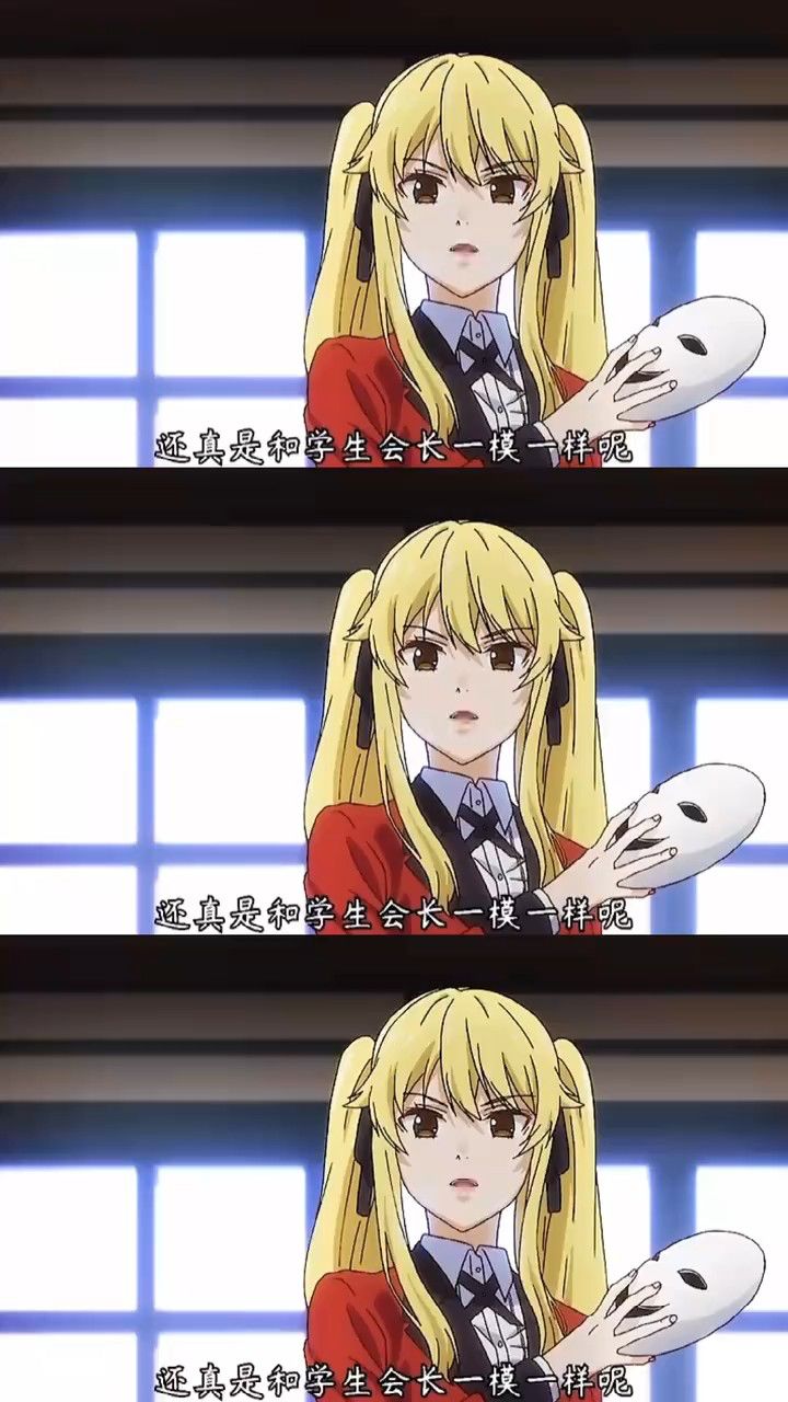 狂赌之渊学生会会长