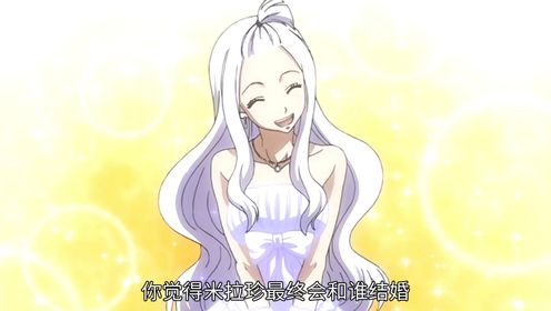 02米拉珍和拉克萨斯是一对? #妖精的尾巴 #动漫解说 #二次元02