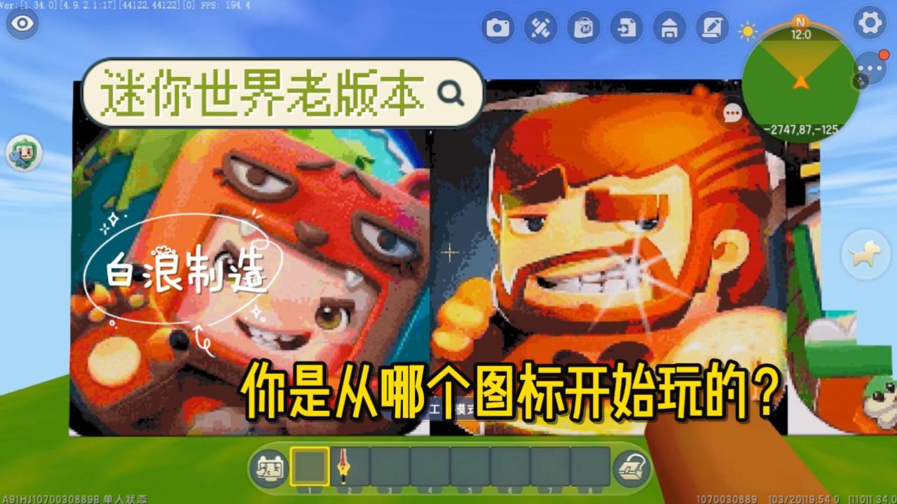 你是从哪个图标开始玩的迷你世界?