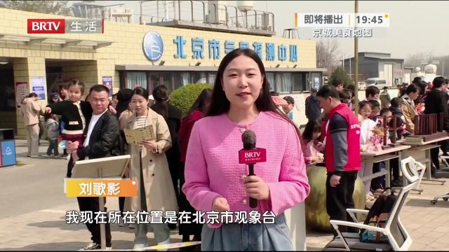 北京市气象局举办“世界气象日”纪念活动