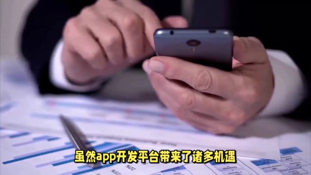 喵分发:越多的企业和个人开始关注app开发平台