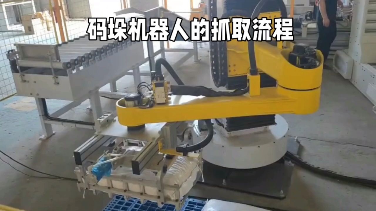 码垛机器人抓取流程