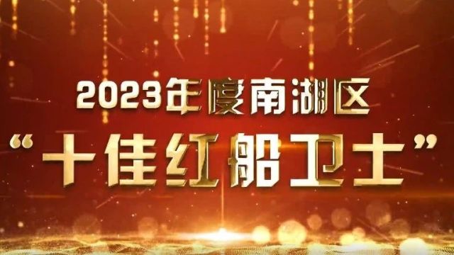 交出“平安南湖”建设高分答卷!南湖区召开平安建设工作推进会