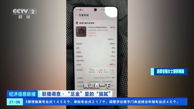 警惕!近3万元金手镯实际仅含足金十克 “假金”也不怕火炼了→