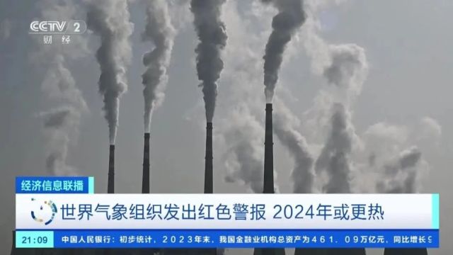 2024年地球可能更热!