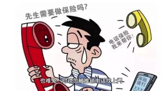 推销电话响个不停?教你一招让它们彻底消失