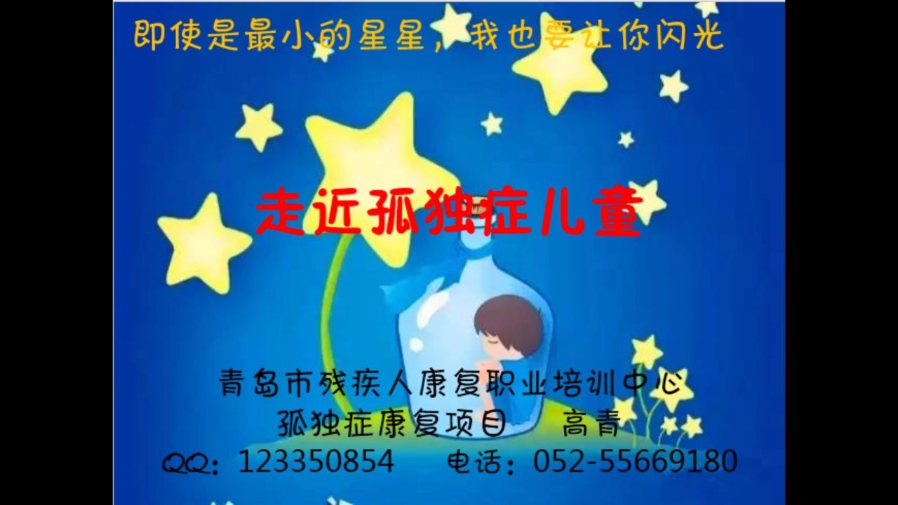 走近孤独症儿童