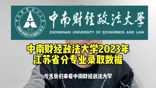 #志愿填报 #高考 #中南财经政法大学 #211大学 #五院四系