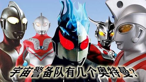 宇宙警备队中到底有几位奥特曼?还有一位奥特曼你绝对想不到!