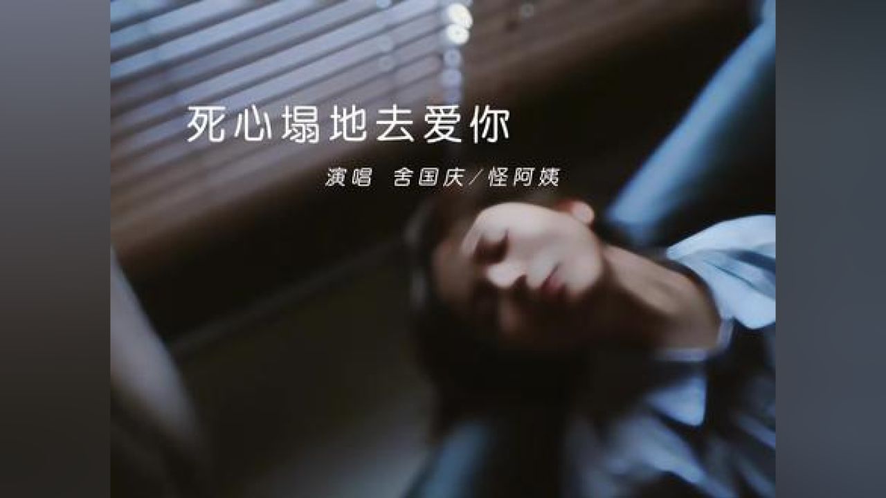 "没有所谓的避风港,风雨再大都得自己独走一场…"#死心踏地去爱你