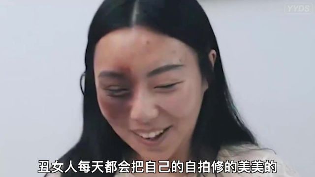 丑女爱上了修照片