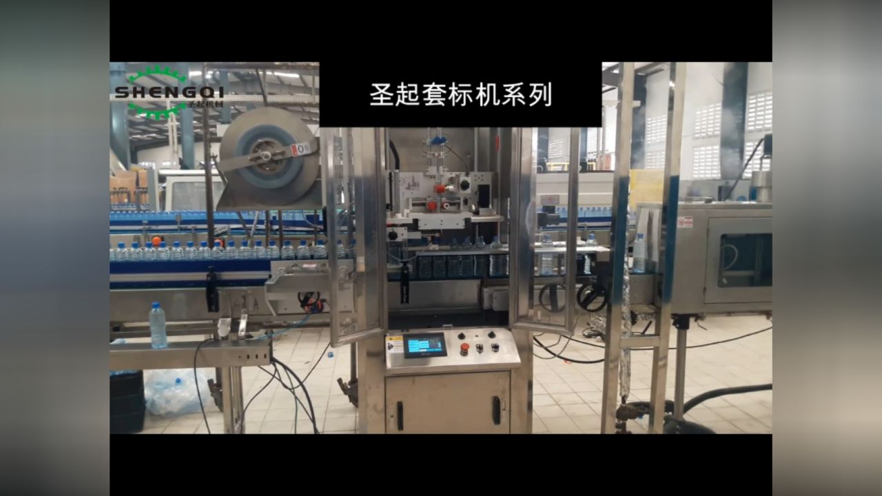 全自动矿泉水果汁饮料瓶口热缩膜套标机