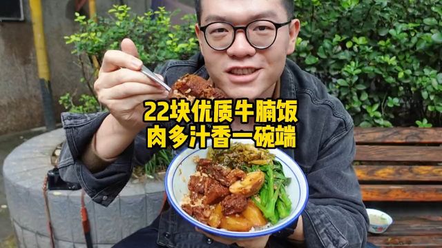 22块牛腩饭,免费续饭吃到饱浪计划美食探店