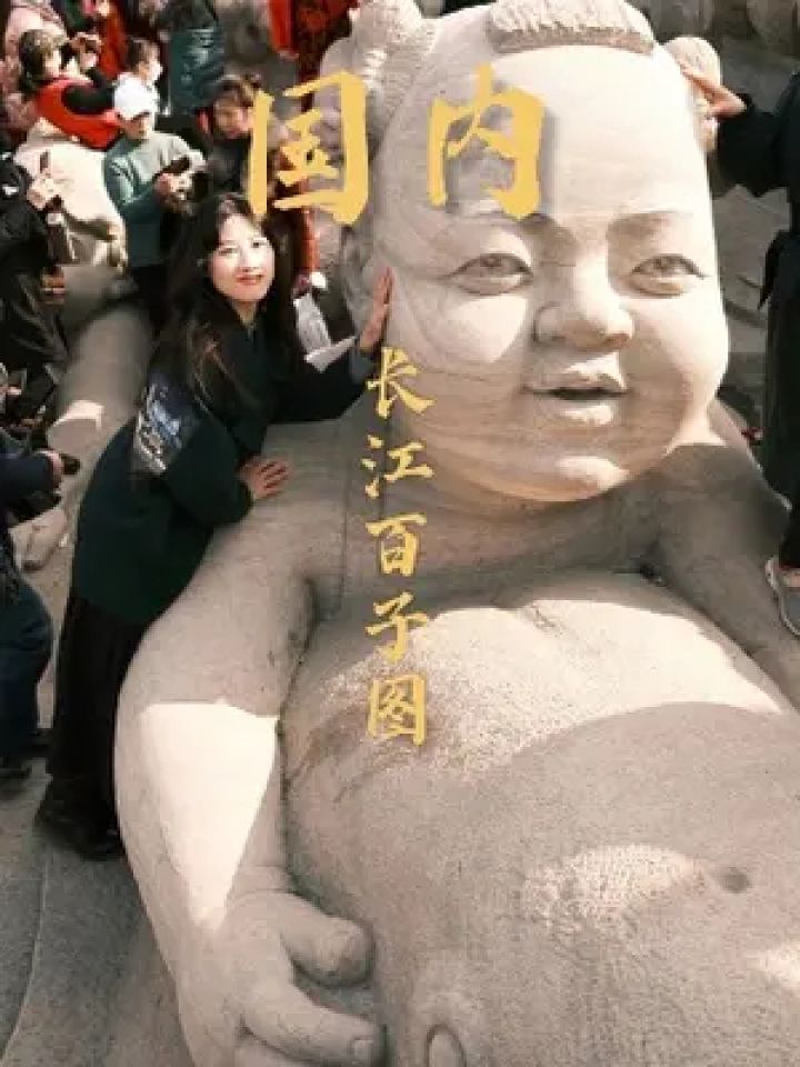 因长江水位下降,长江边出现了一群庞大的石雕,称为长江百子图#旅游