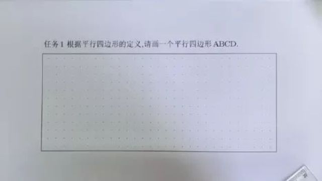 根据定义绘制一个平行四边形