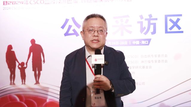 张会来教授:孜孜以求,为我国淋巴瘤患者争取更好的生存时间与生活质量丨2024年CSCO血液学术大会