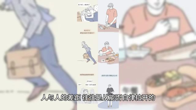 真正的自律,就是战胜自己