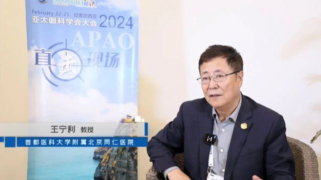 APAO名家对话丨王宁利教授:荣登“21世纪全球眼科领袖榜”,是鼓励,更是鞭策