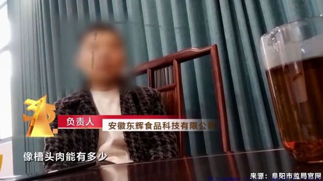 安徽3家企业用槽头肉制作梅菜扣肉,官方深夜通报:已对涉事企业查封