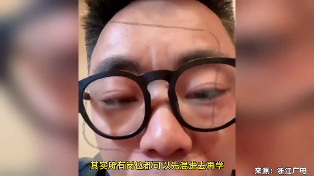 男子分享找工作秘诀:绝大部分岗位没技术含量,可以先进去再学