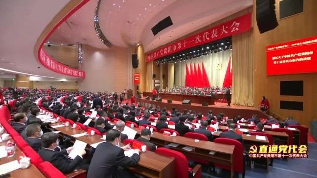 中国共产党贵阳市第十一次代表大会胜利闭幕