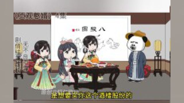 《贞观憨婿》第四集:长乐公主想入股我的饭店.